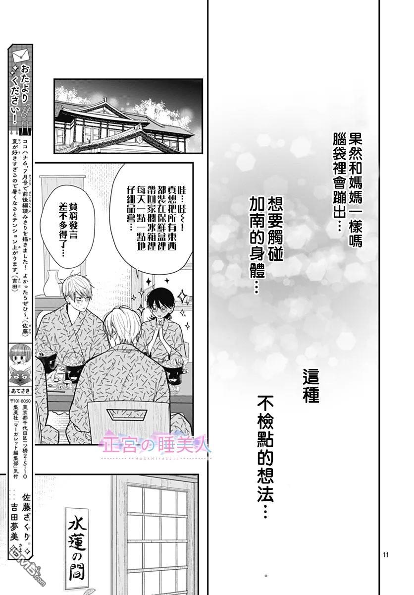 四畳半的睡美人 第27话 第11页