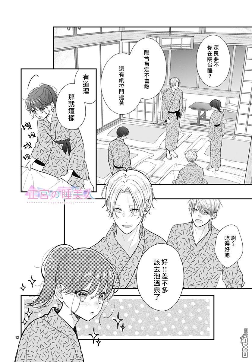 四畳半的睡美人 第27话 第12页