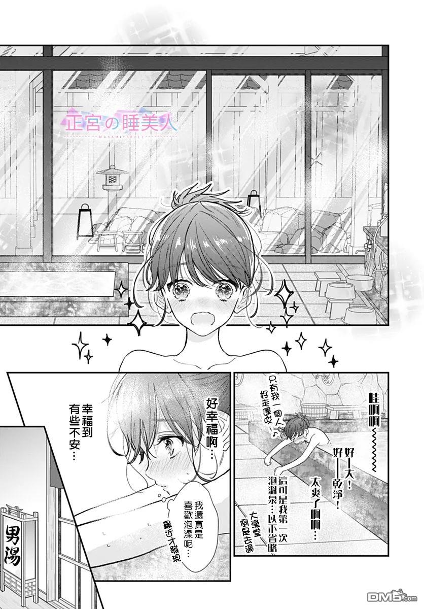 四畳半的睡美人 第27话 第13页