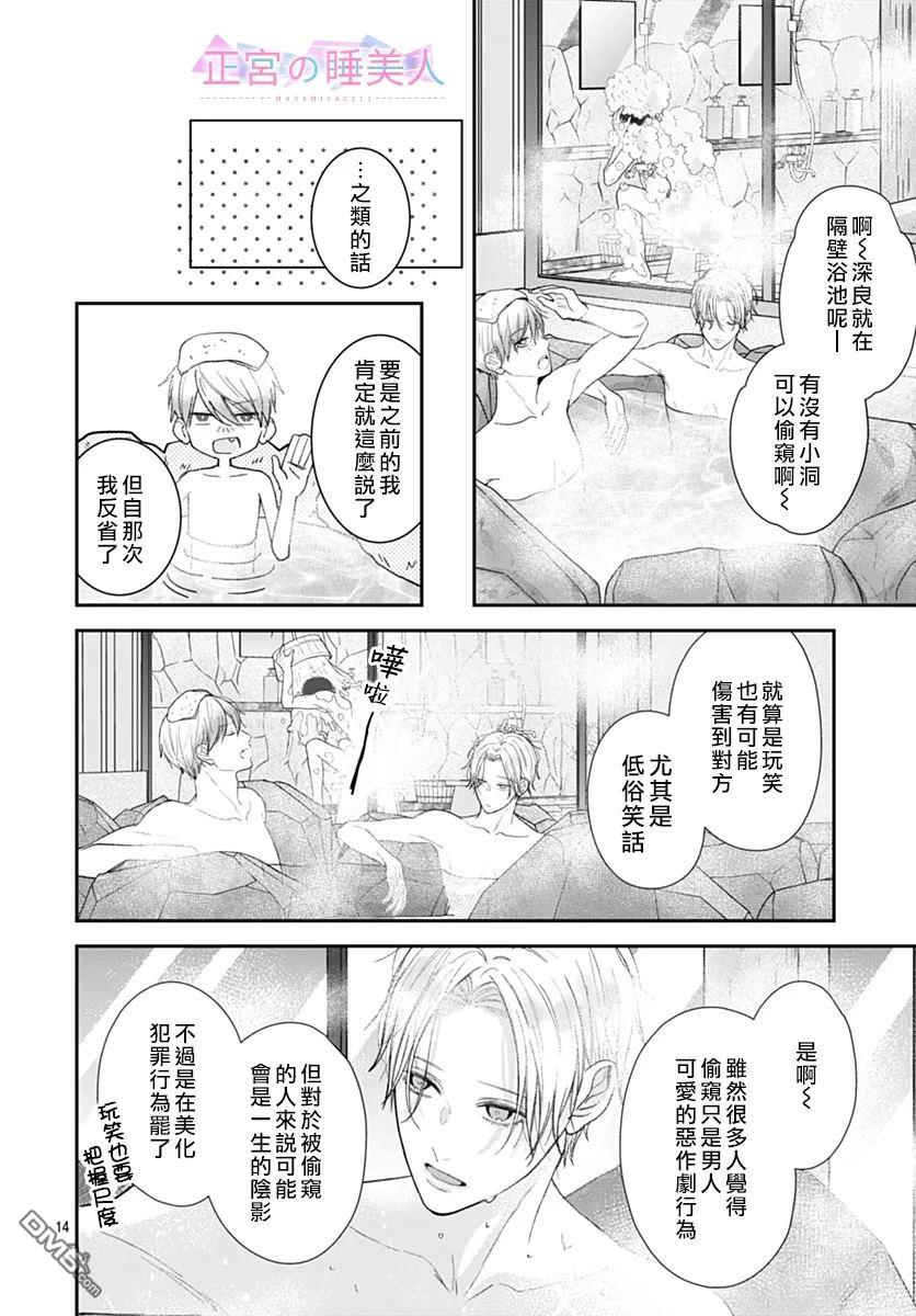 四畳半的睡美人 第27话 第14页