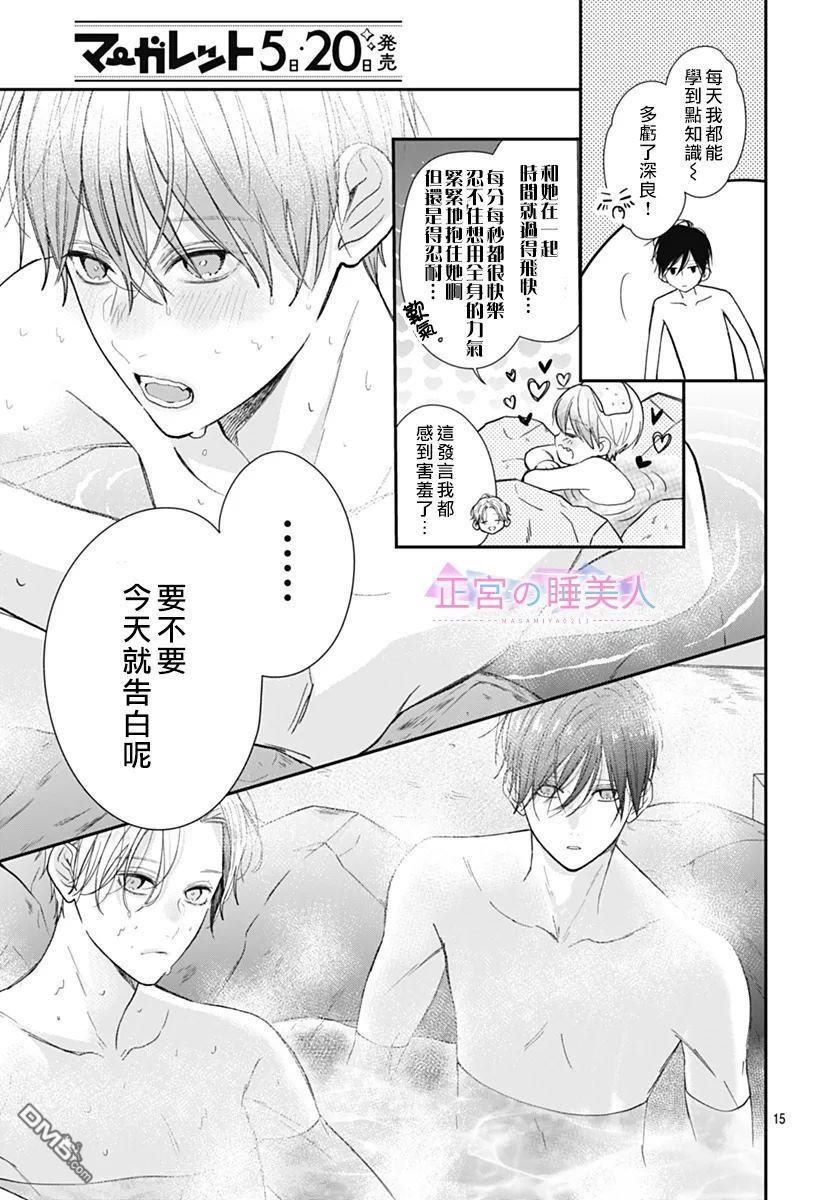 四畳半的睡美人 第27话 第15页