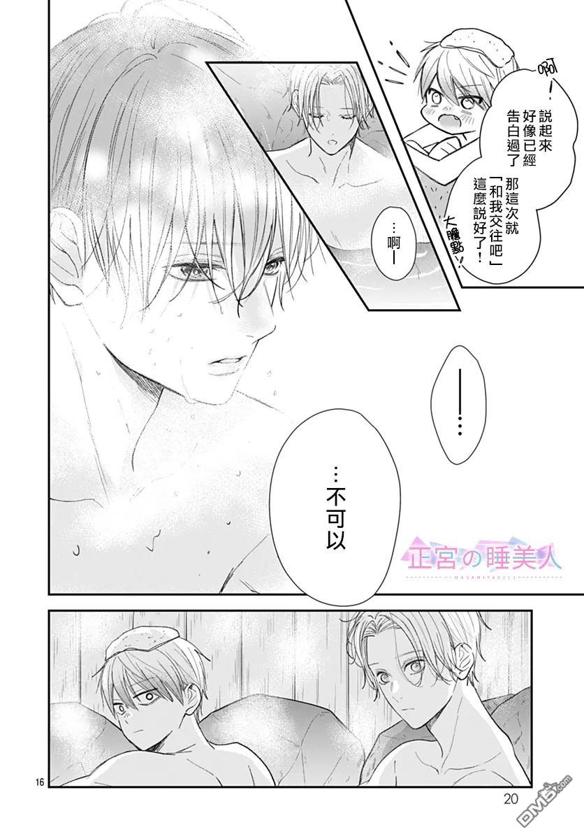 四畳半的睡美人 第27话 第16页