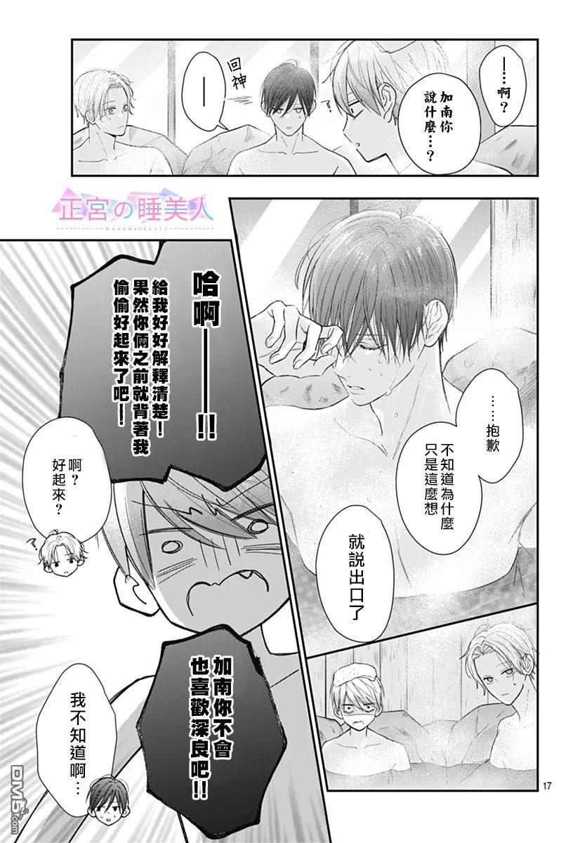 四畳半的睡美人 第27话 第17页