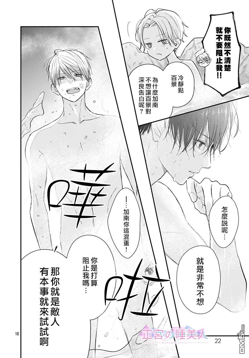 四畳半的睡美人 第27话 第18页
