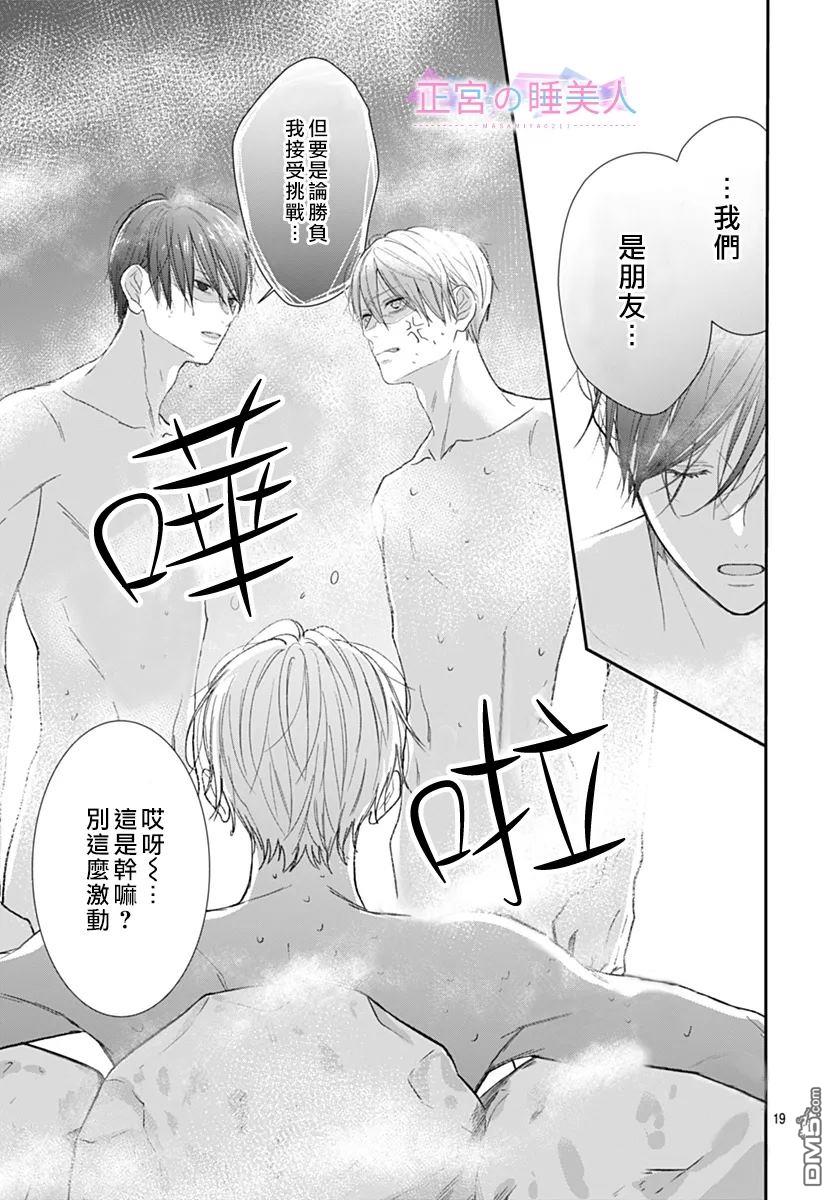 四畳半的睡美人 第27话 第19页