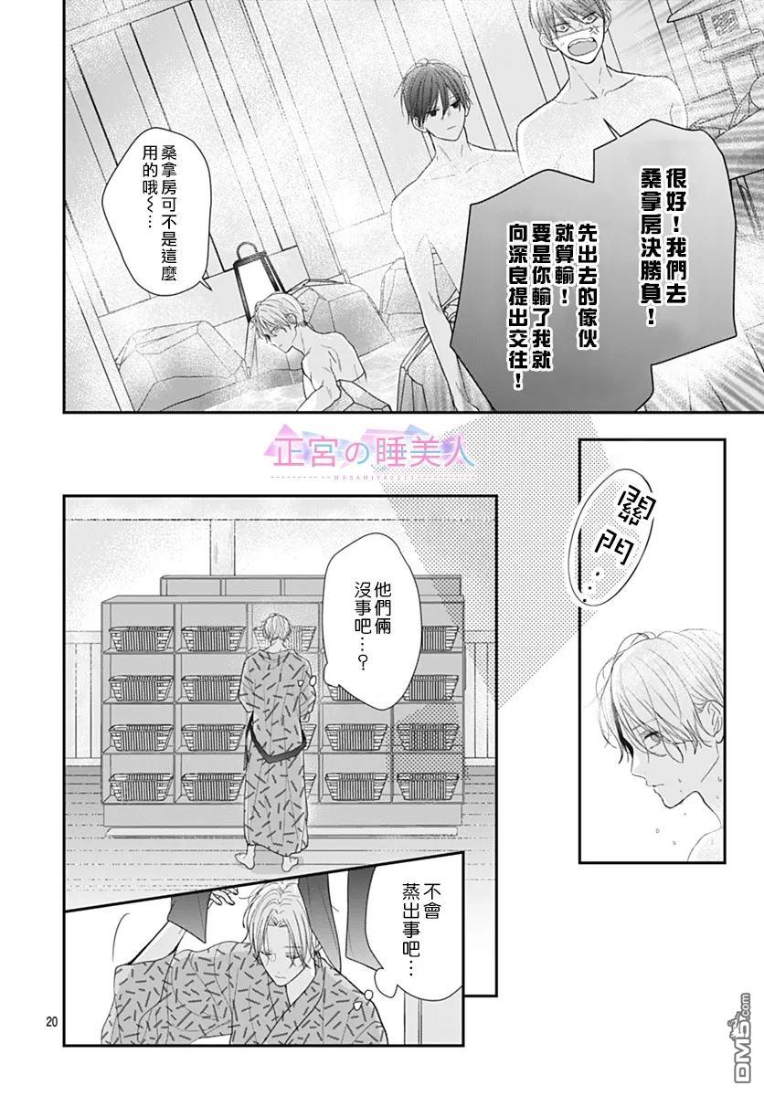 四畳半的睡美人 第27话 第20页