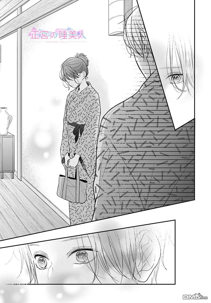 四畳半的睡美人 第27话 第21页
