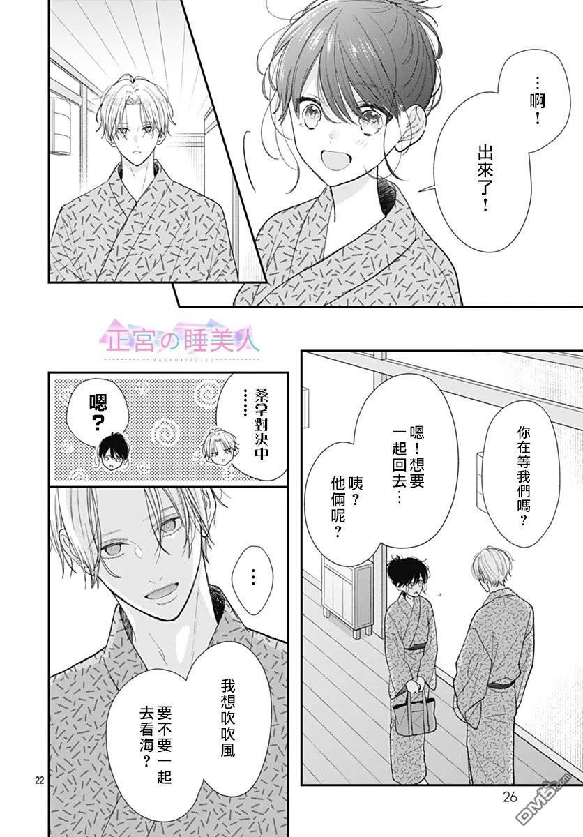 四畳半的睡美人 第27话 第22页