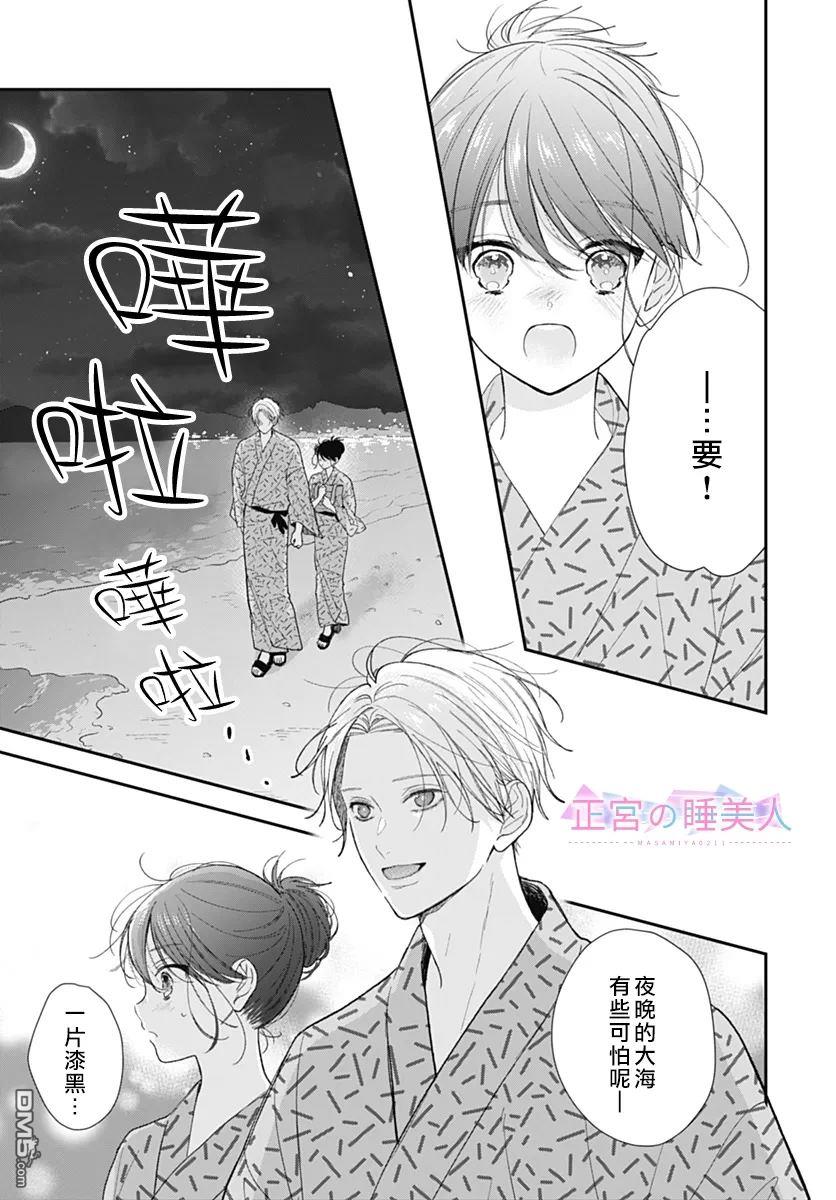 四畳半的睡美人 第27话 第23页