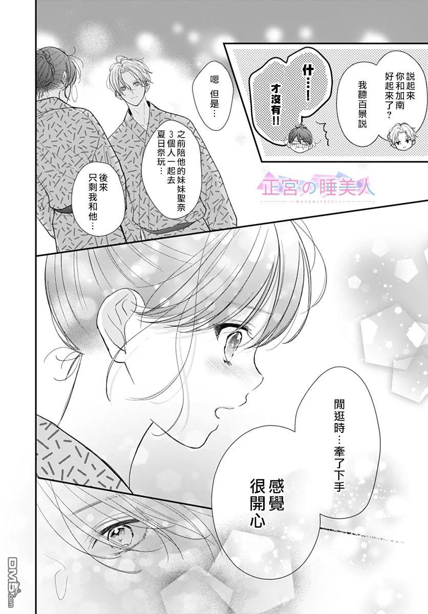 四畳半的睡美人 第27话 第24页
