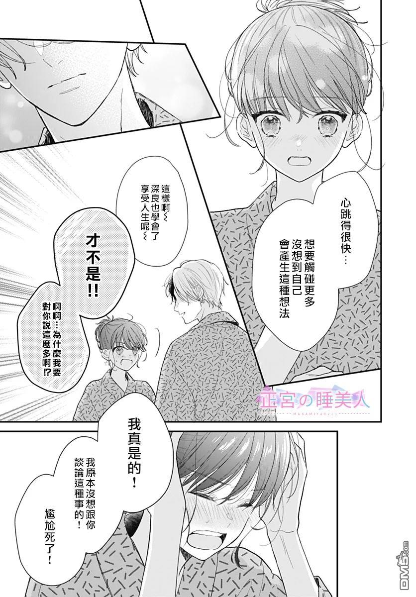 四畳半的睡美人 第27话 第25页