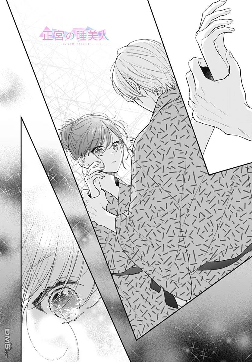 四畳半的睡美人 第27话 第26页