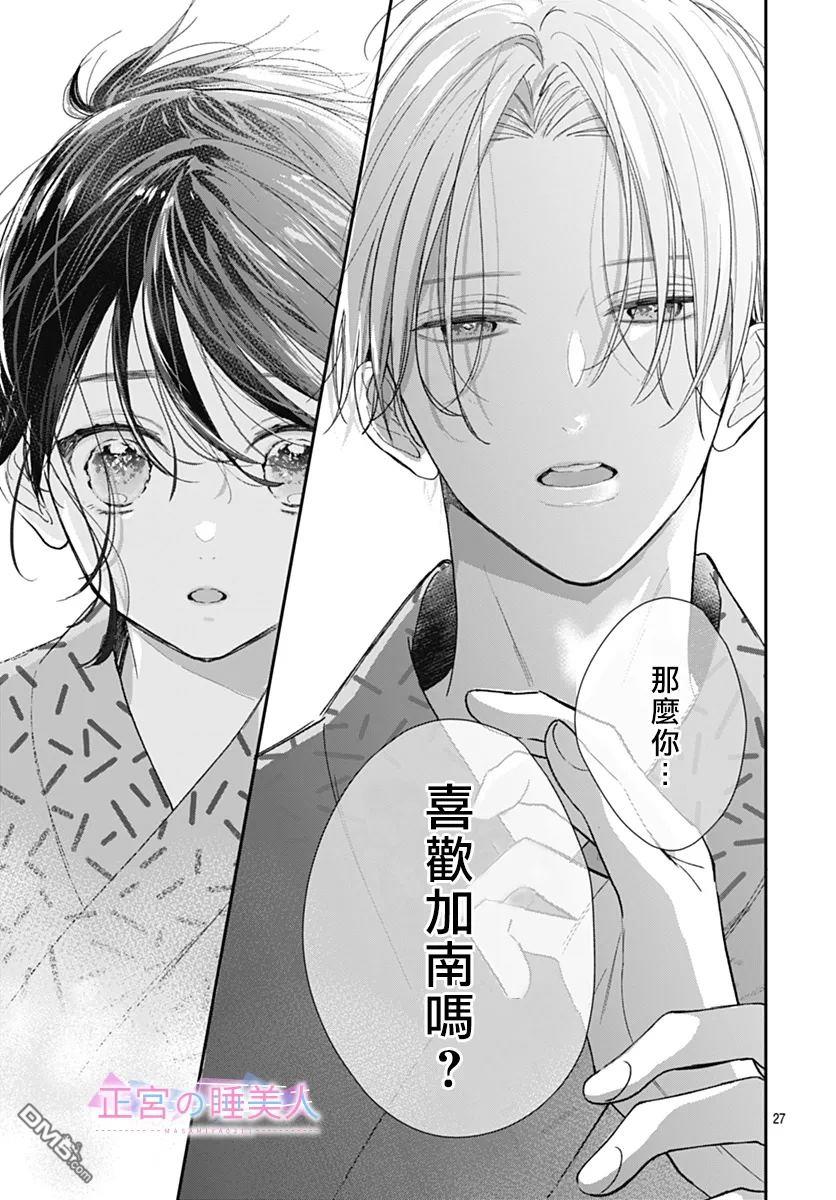 四畳半的睡美人 第27话 第27页