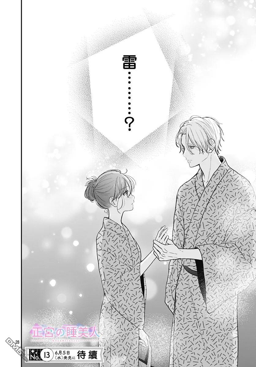 四畳半的睡美人 第27话 第28页