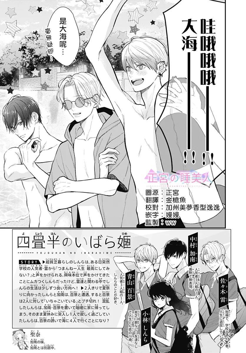 四畳半的睡美人 第27话 第3页