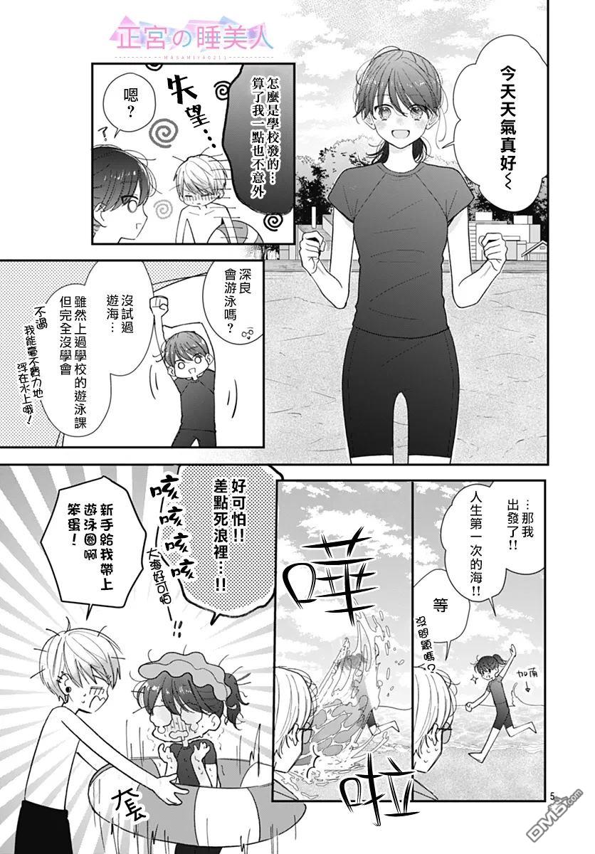 四畳半的睡美人 第27话 第5页