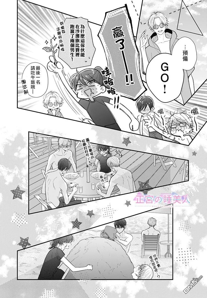 四畳半的睡美人 第27话 第6页