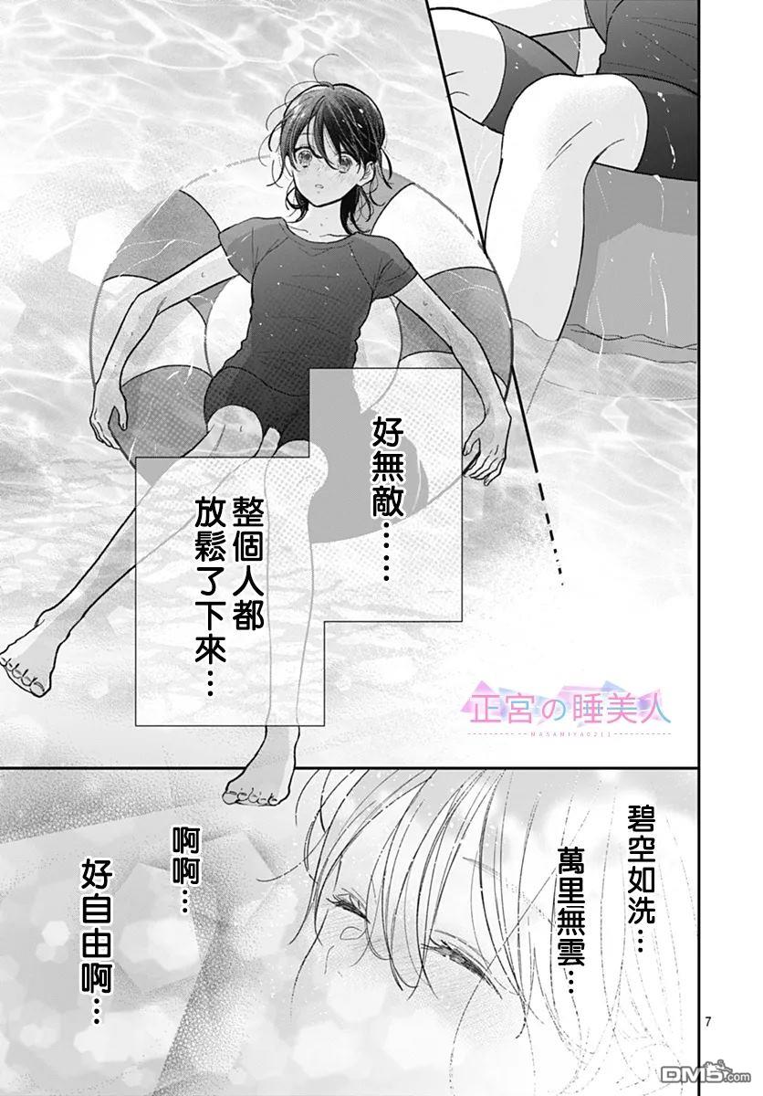 四畳半的睡美人 第27话 第7页