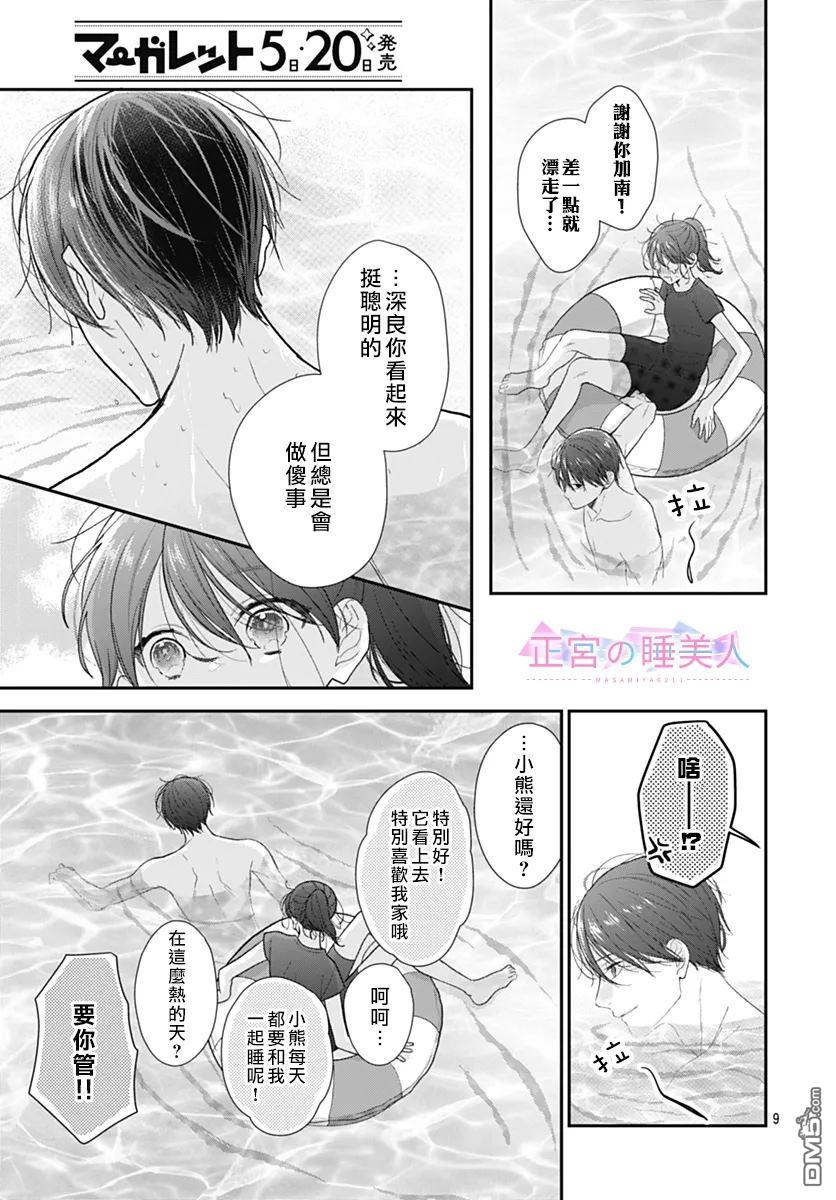 四畳半的睡美人 第27话 第9页