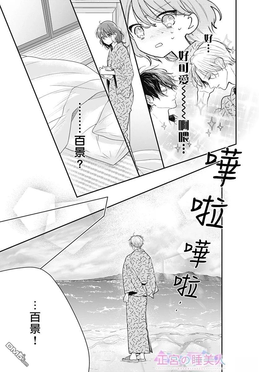 四畳半的睡美人 第28话 第11页