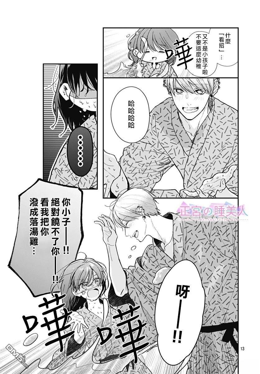 四畳半的睡美人 第28话 第13页