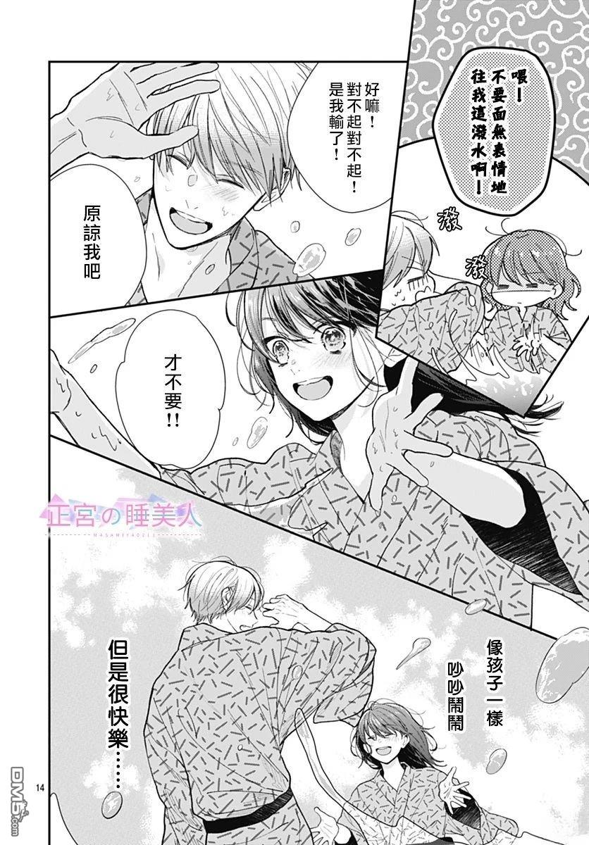 四畳半的睡美人 第28话 第14页