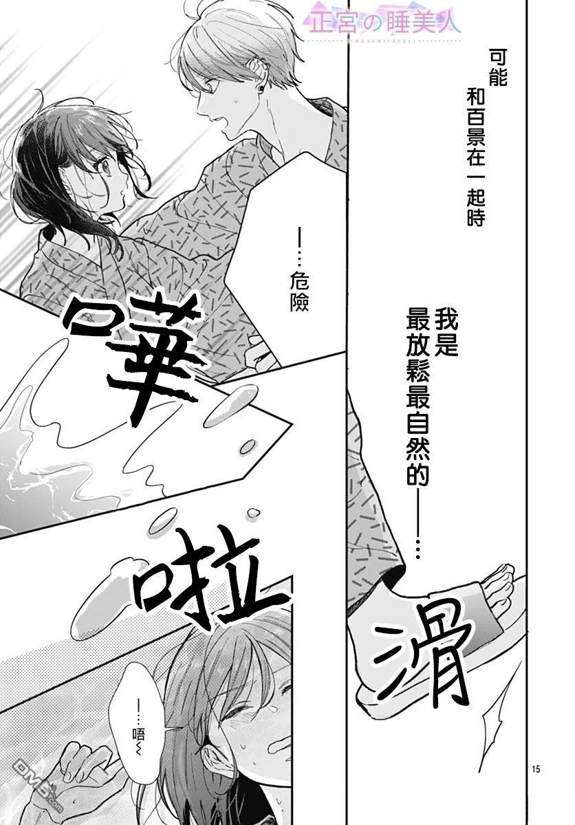 四畳半的睡美人 第28话 第15页