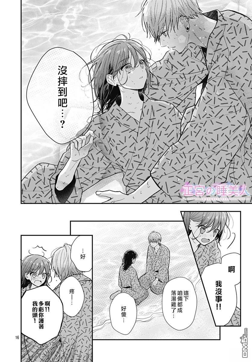 四畳半的睡美人 第28话 第16页