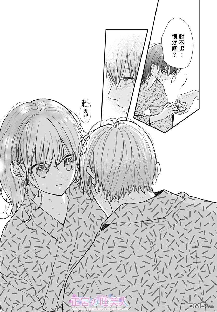 四畳半的睡美人 第28话 第17页