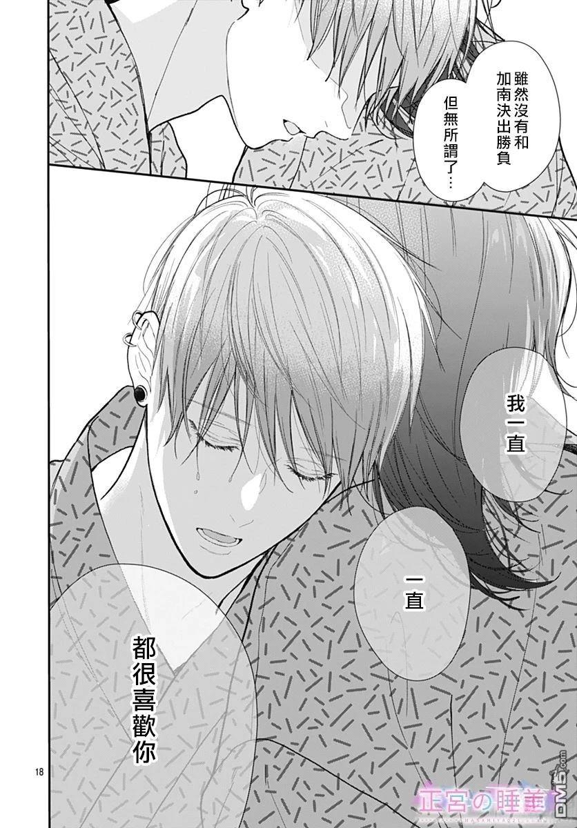四畳半的睡美人 第28话 第18页