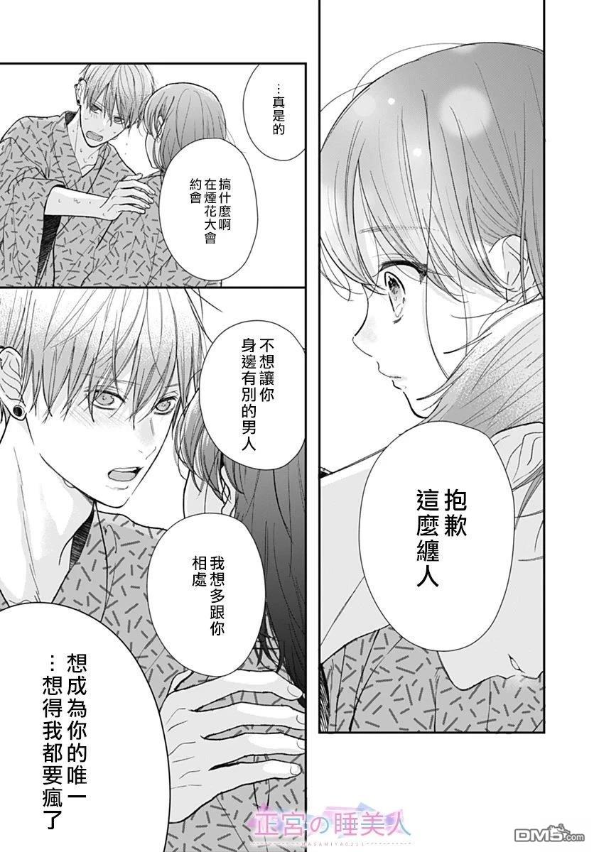 四畳半的睡美人 第28话 第19页