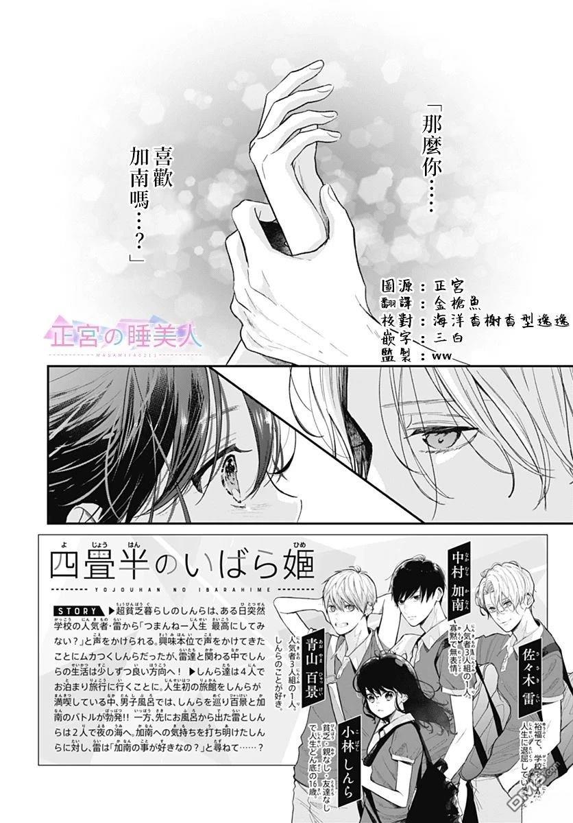 四畳半的睡美人 第28话 第2页
