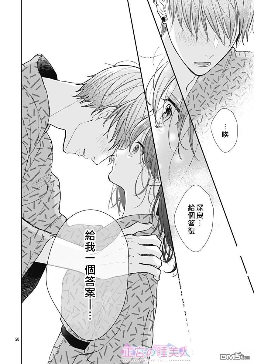 四畳半的睡美人 第28话 第20页
