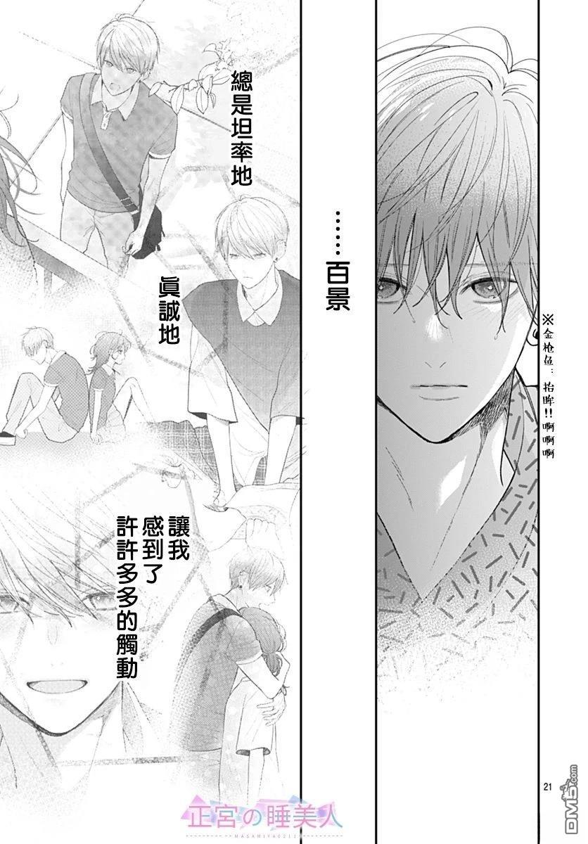 四畳半的睡美人 第28话 第21页
