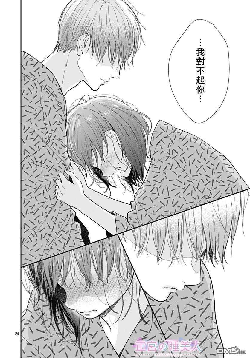 四畳半的睡美人 第28话 第24页
