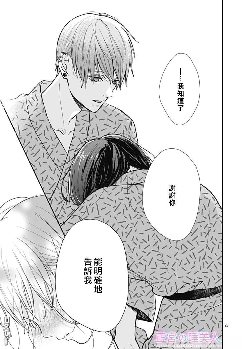 四畳半的睡美人 第28话 第25页