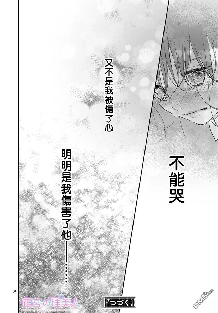 四畳半的睡美人 第28话 第26页