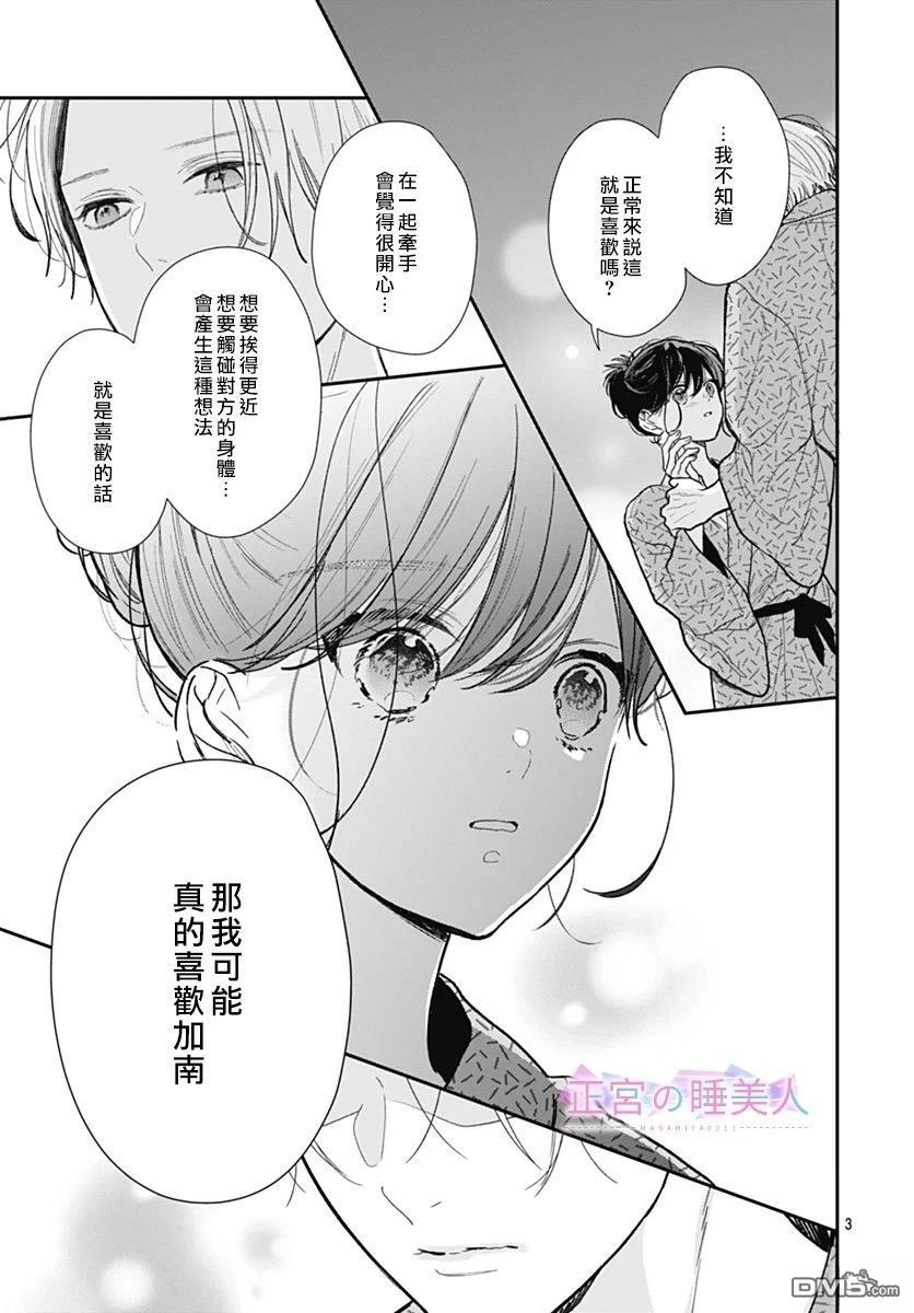 四畳半的睡美人 第28话 第3页