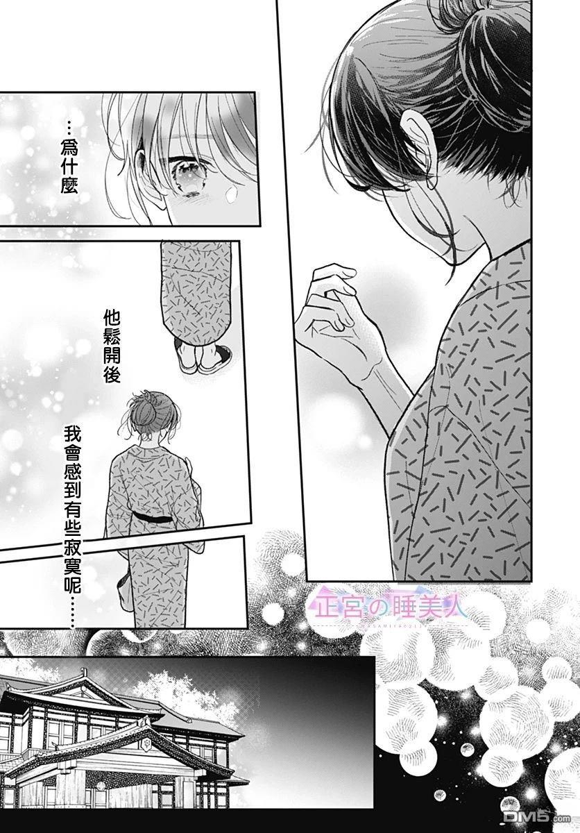 四畳半的睡美人 第28话 第5页
