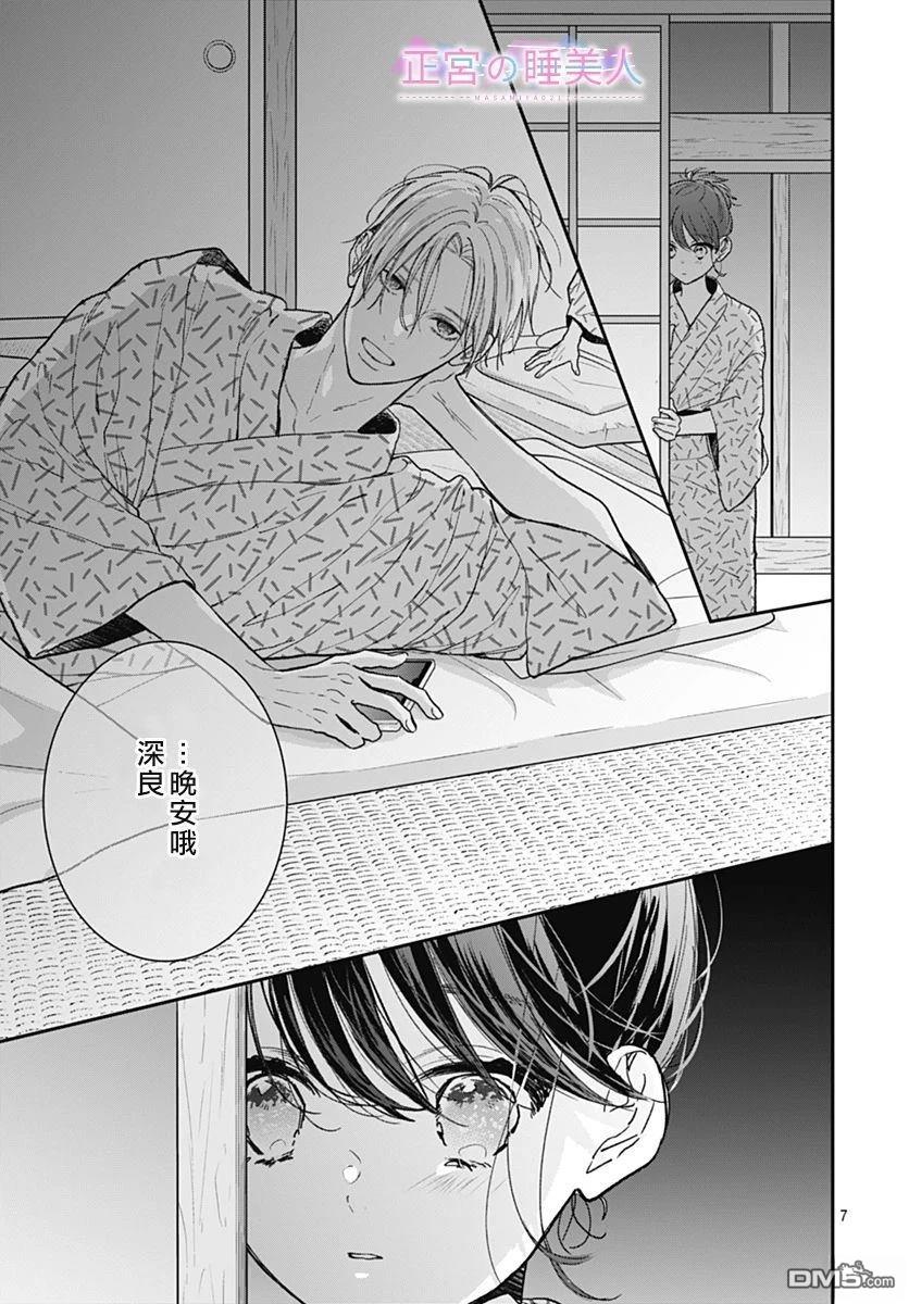 四畳半的睡美人 第28话 第7页
