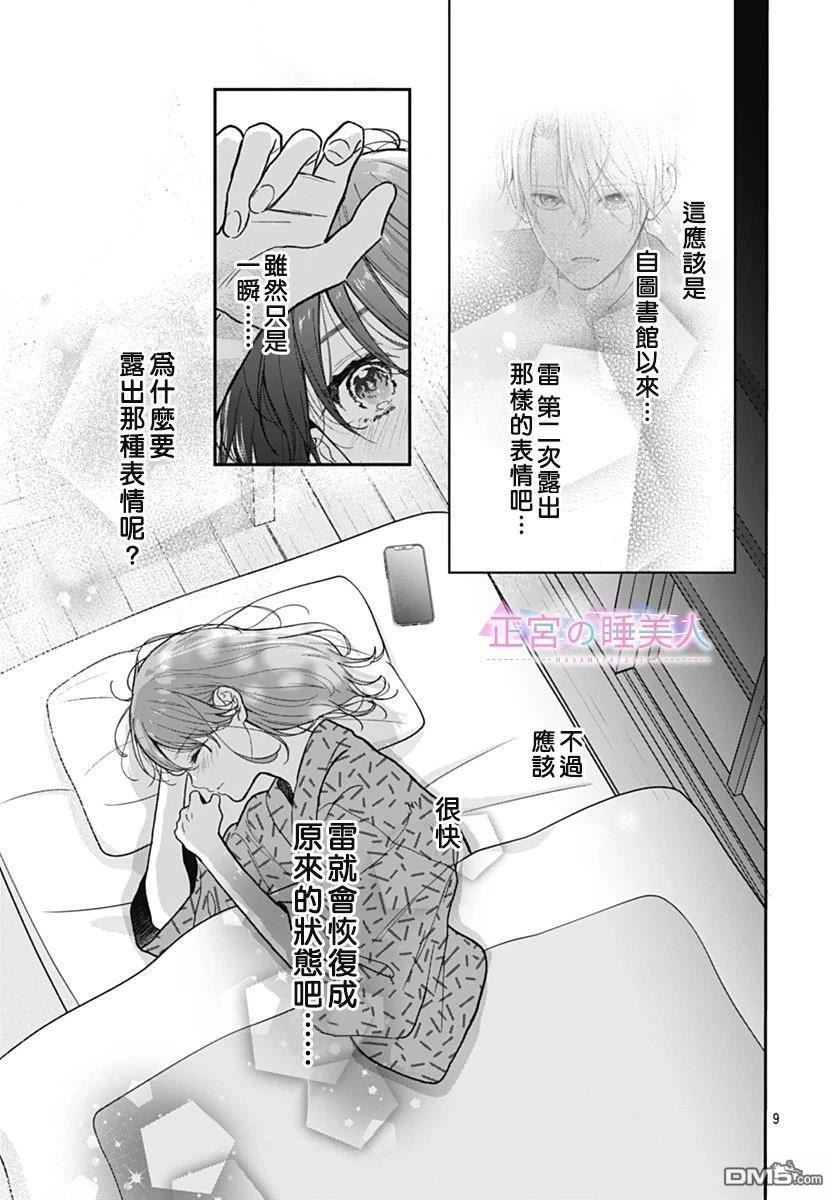 四畳半的睡美人 第28话 第9页
