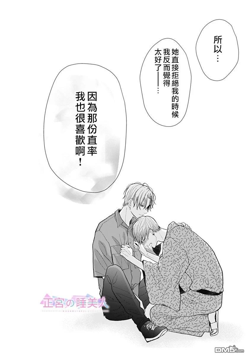 四畳半的睡美人 第29话 第10页