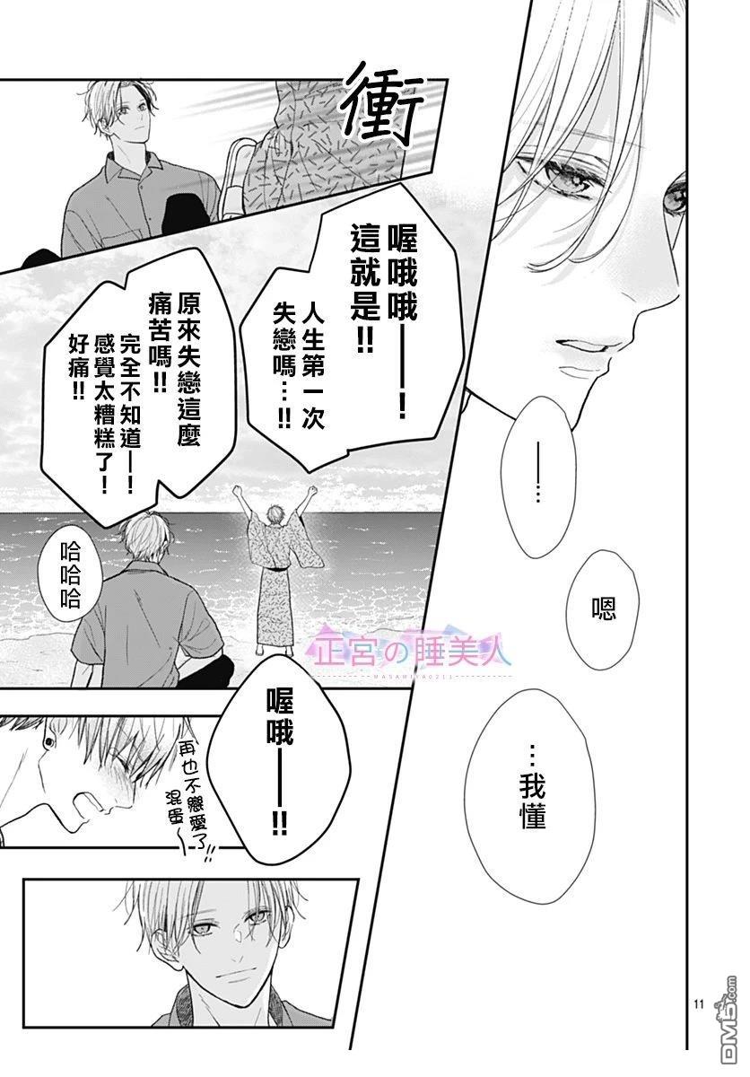 四畳半的睡美人 第29话 第11页
