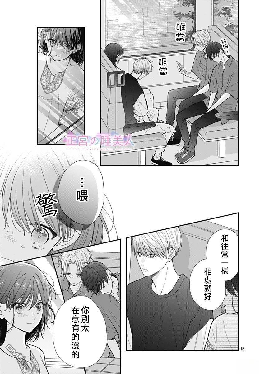 四畳半的睡美人 第29话 第13页