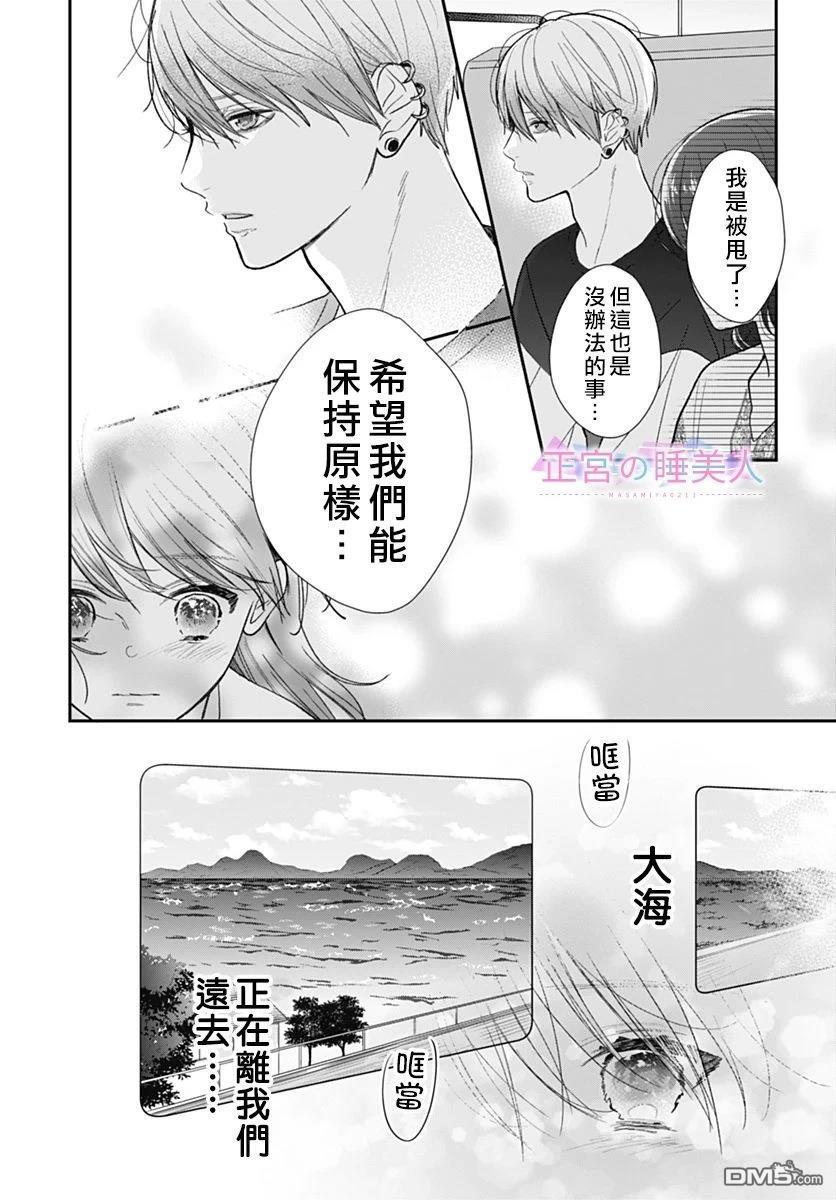 四畳半的睡美人 第29话 第14页