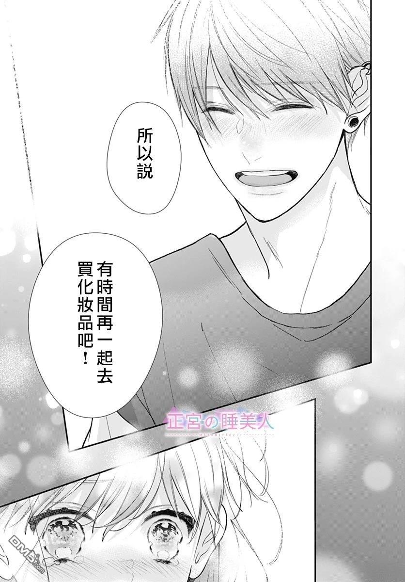 四畳半的睡美人 第29话 第15页