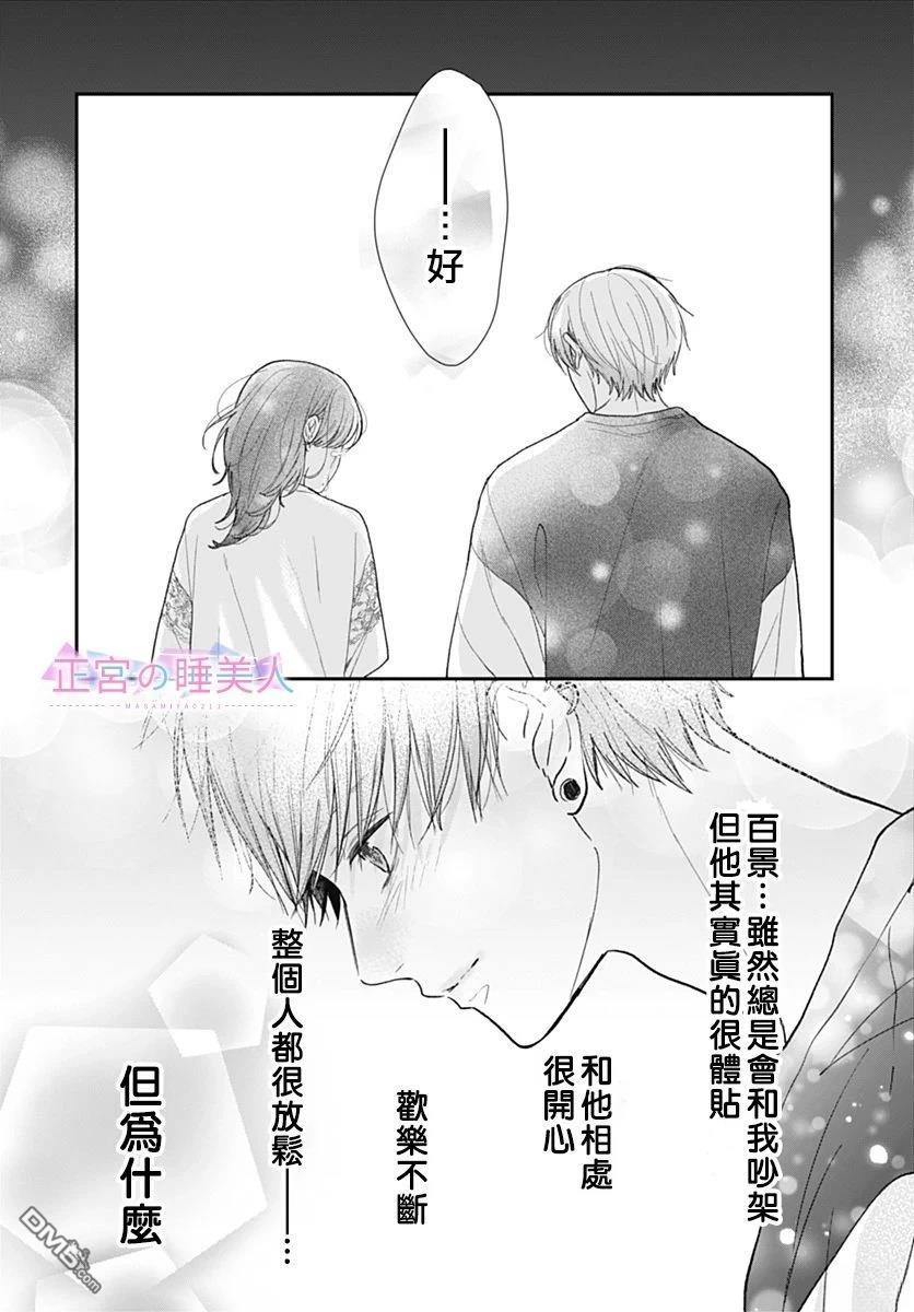 四畳半的睡美人 第29话 第16页