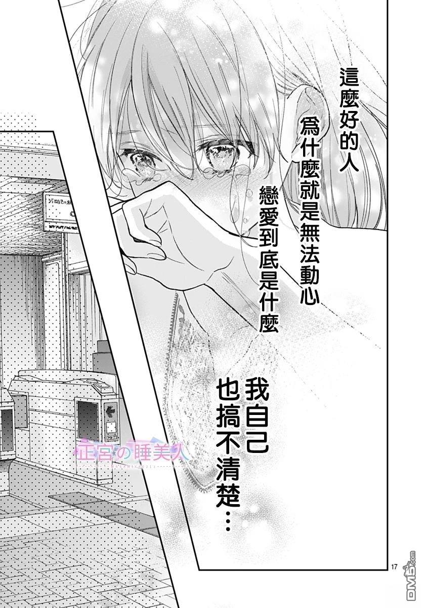 四畳半的睡美人 第29话 第17页