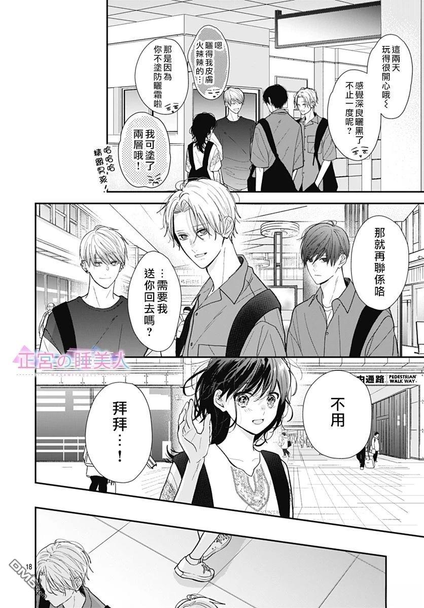 四畳半的睡美人 第29话 第18页