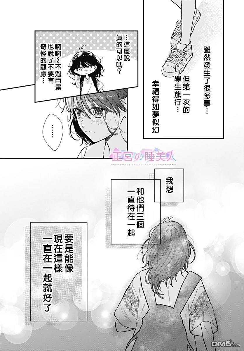 四畳半的睡美人 第29话 第19页